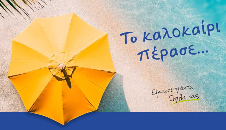 Δείτε τις προσφορές μας