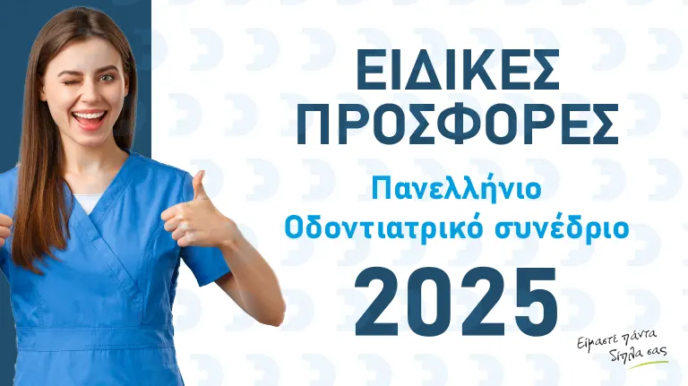 Πανελλήνιο Οδοντιατρικό Συνέδριο 2 – 4 Οκτωβρίου 2025