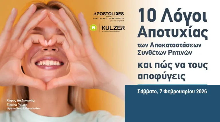 10 Λόγοι Αποτυχίας των Αποκαταστάσεων Συνθέτων Ρητινών – και πώς να τους αποφύγεις