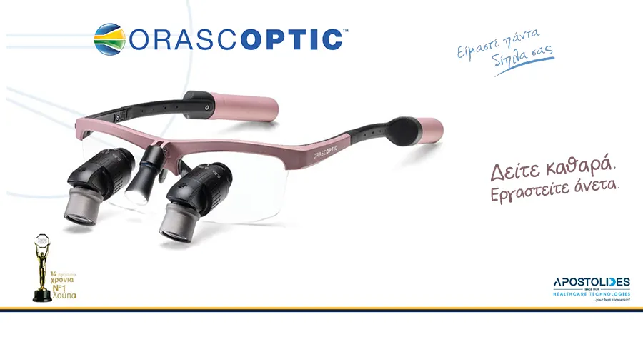 Orascoptic Loupes & Νέος Κατάλογος