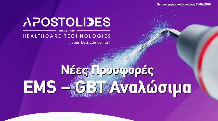 Νέες Προσφορές EMS – GBT Αναλώσιμα
