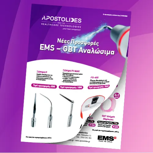 Νέες Προσφορές EMS – GBT Αναλώσιμα - Έως 31/05/2026