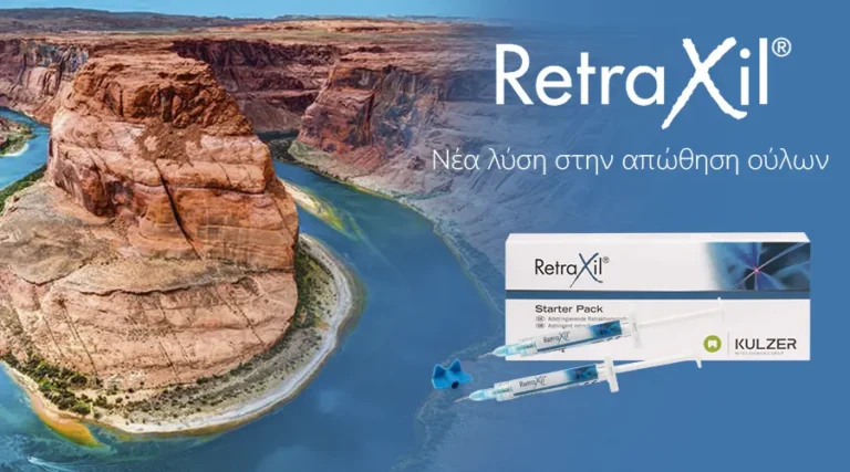 Νέα λύση στην απώθηση ούλων – Retraxil