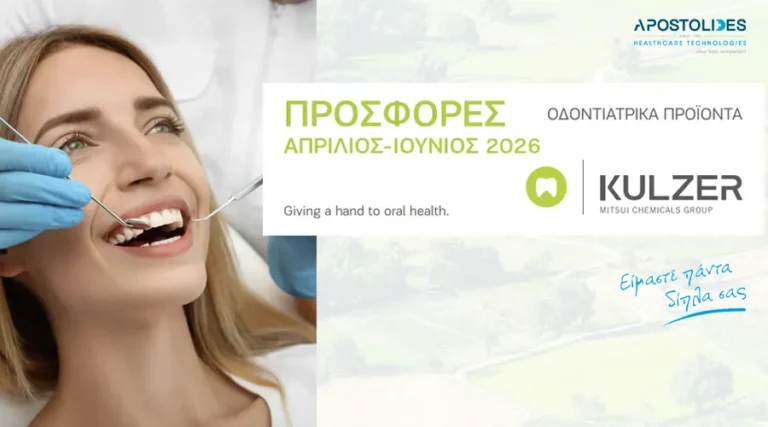 Νέες προσφορές & NEW arrivals από την Kulzer