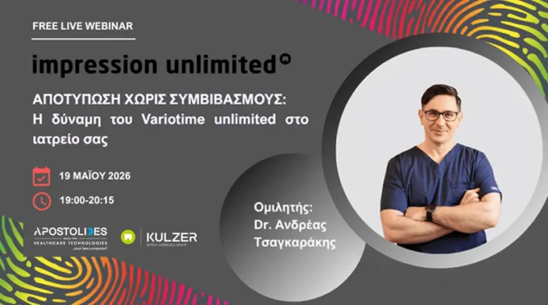 Δωρεάν live webinar: Αποτύπωση χωρίς συμβιβασμούς: Η δύναμη του Variotime Unlimited στο ιατρείο σου