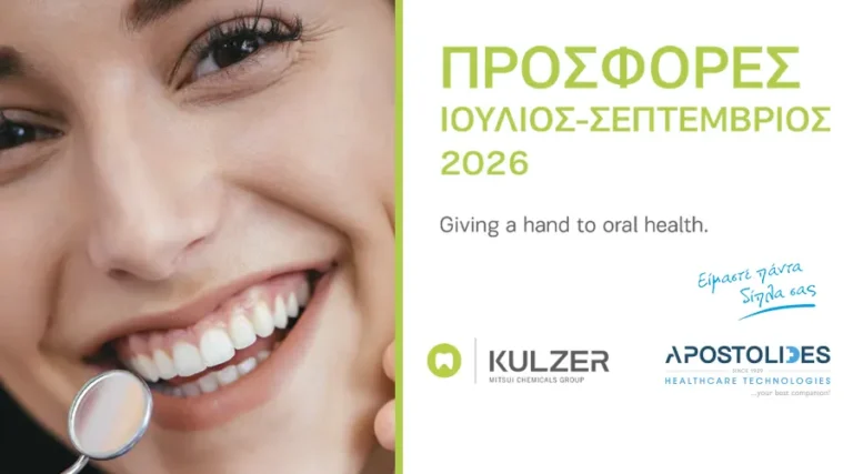 Καλοκαιρινές Προσφορές Kulzer | Από 1 Ιουλίου