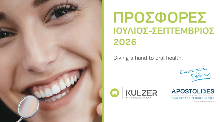 Καλοκαιρινές Προσφορές Kulzer | Από 1 Ιουλίου