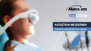 Η καταστολή με εισπνοή πρωτοξειδίου, στο επόμενο επίπεδο