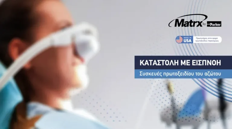 Η καταστολή με εισπνοή πρωτοξειδίου, στο επόμενο επίπεδο