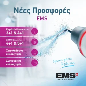 Νέες προσφορές EMS | PIEZON, AIRFLOW & GBT έως 24/11