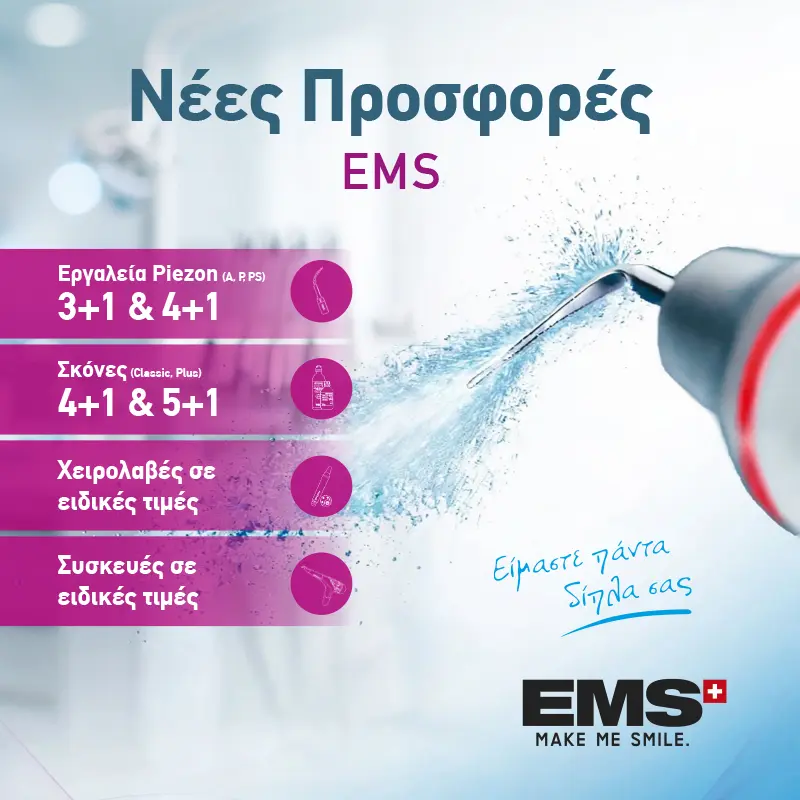 Νέες προσφορές EMS | PIEZON, AIRFLOW & GBT έως 24/11
