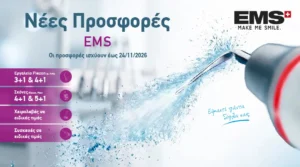 Νέες προσφορές EMS | PIEZON, AIRFLOW & GBT έως 24/11